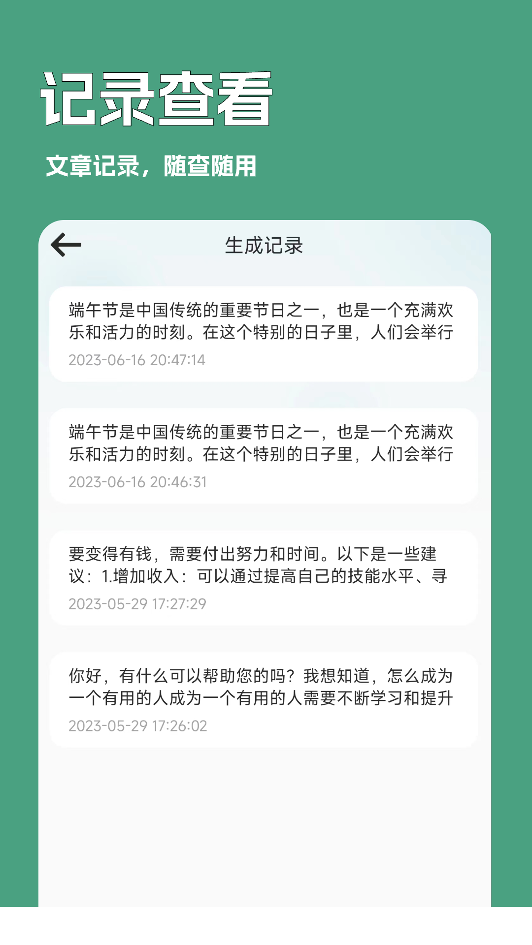 一键文章生成器v2.3.101A截图4