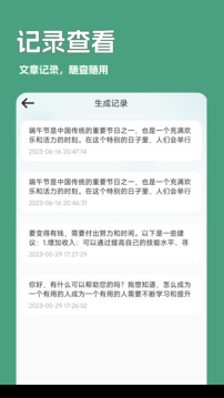 一鍵文章生成器截圖
