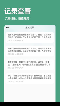 一键文章生成器截图