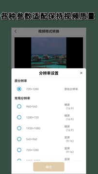 視頻格式轉換截圖