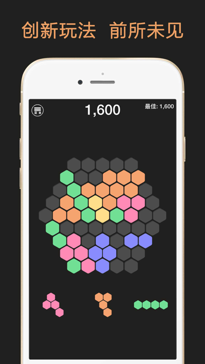 六角拼拼消除俄罗斯方块截图4
