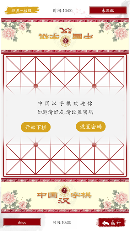 中国汉字棋截图1