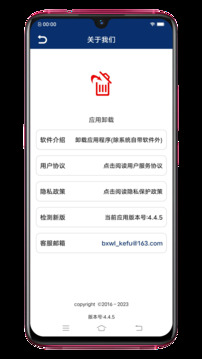 應(yīng)用卸載截圖