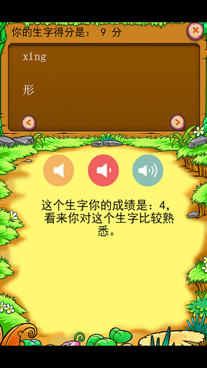 北师大版小学生二年级语文上册背生字截图5