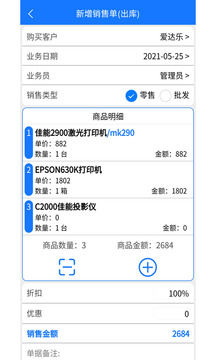 云統(tǒng)進銷存截圖