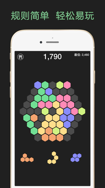 六角拼拼消除俄罗斯方块截图3