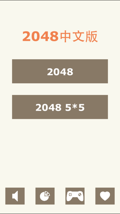 2048带悔棋功能截图2