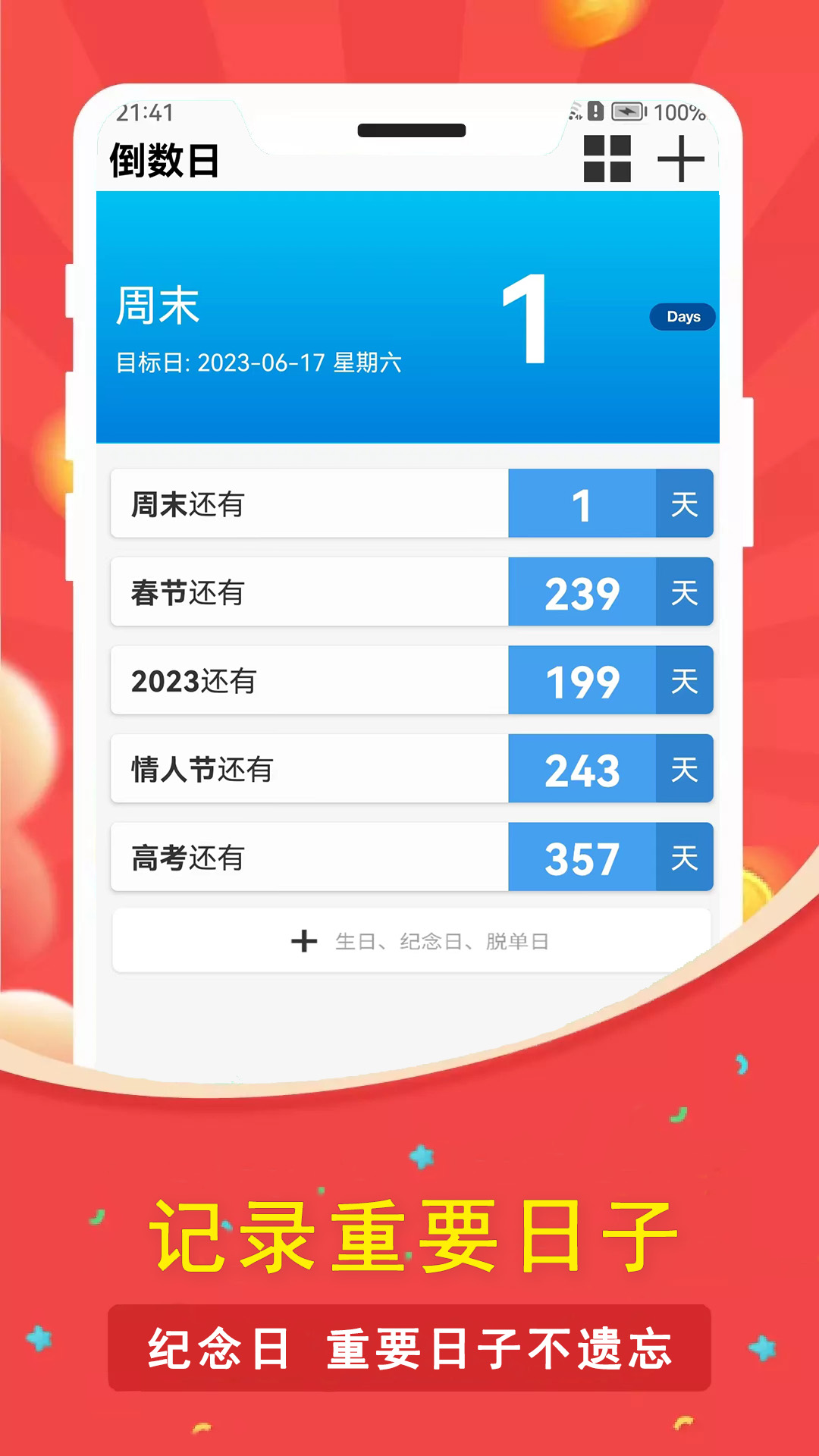 指尖倒数日v1.2.0截图3