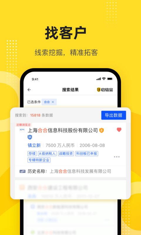 启信宝v9.18.00截图1