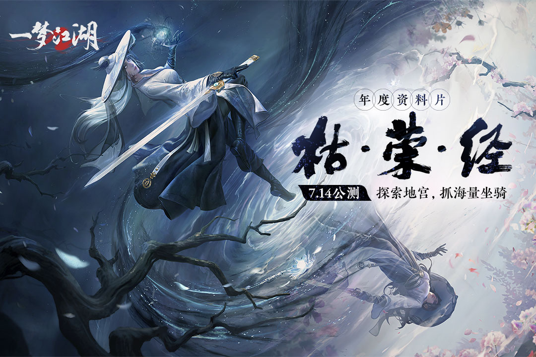 一夢江湖截圖預覽