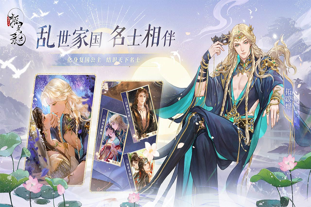 搖光錄：亂世公主截圖預(yù)覽