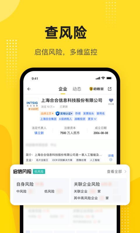 启信宝v9.18.00截图2