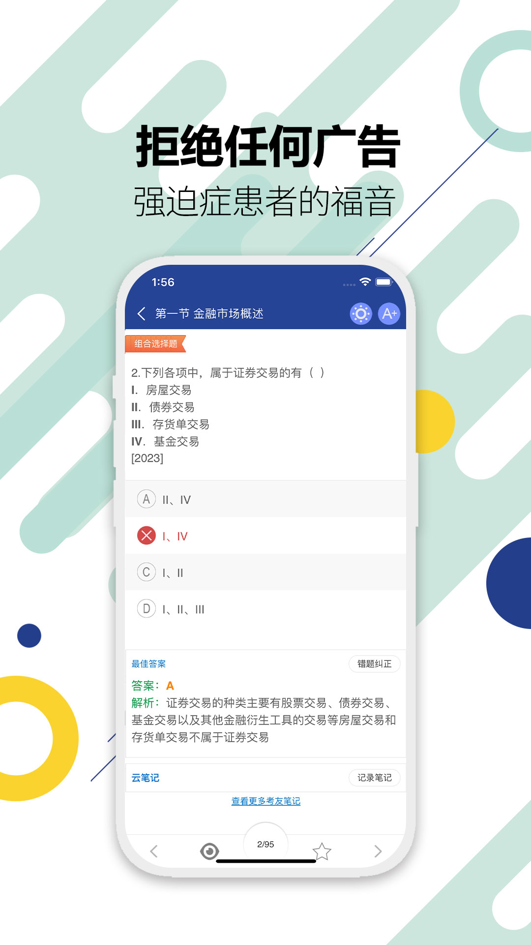 证券从业考试v11.1截图3