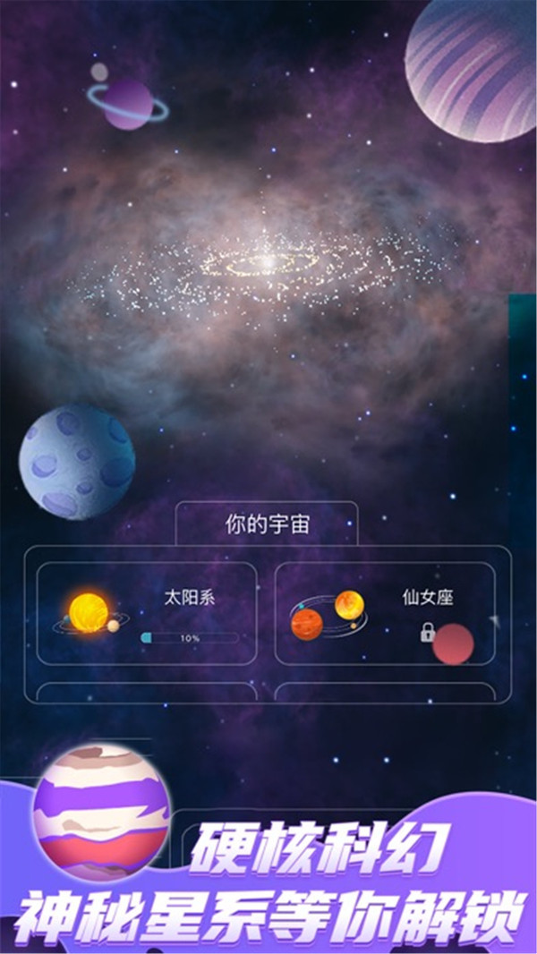 捏个宇宙截图2