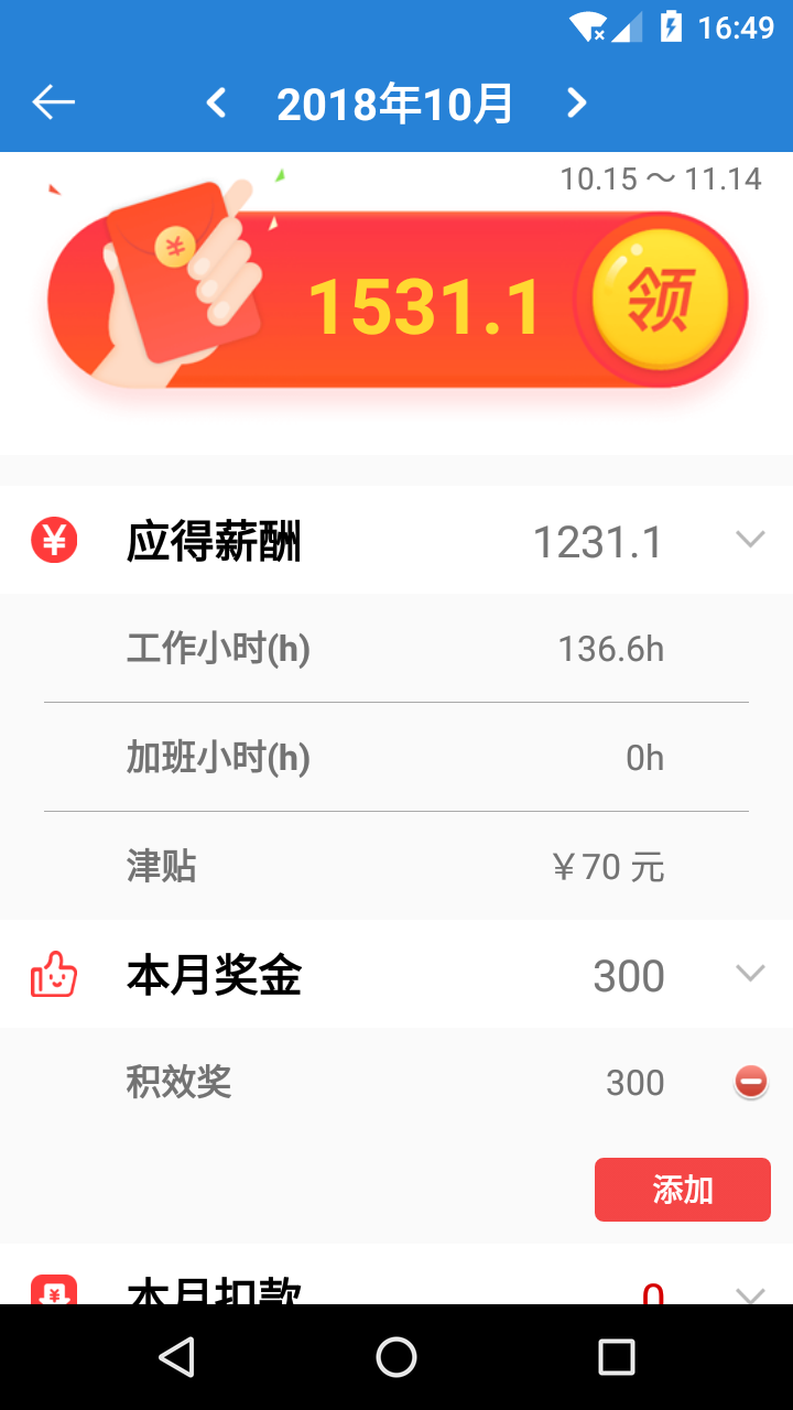 工时记v2.44截图3