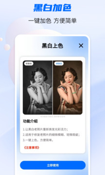 照片修復(fù)寶截圖