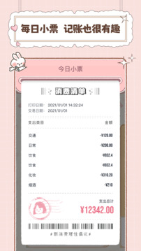戀戀記賬截圖