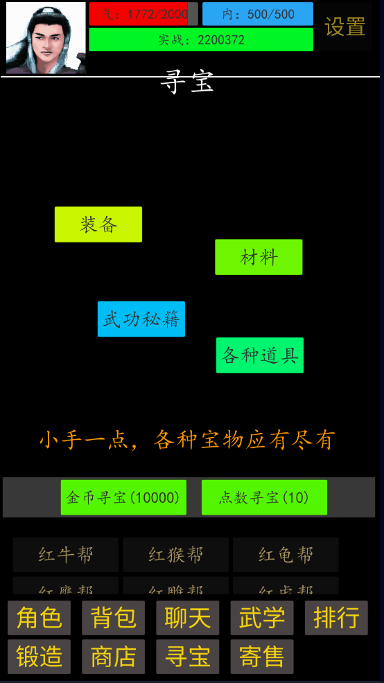 放置武界截图2