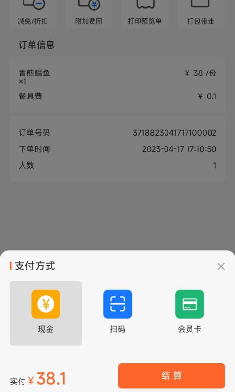 店内点菜系统v1.7.8截图2