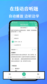 網(wǎng)約車(chē)考試通截圖