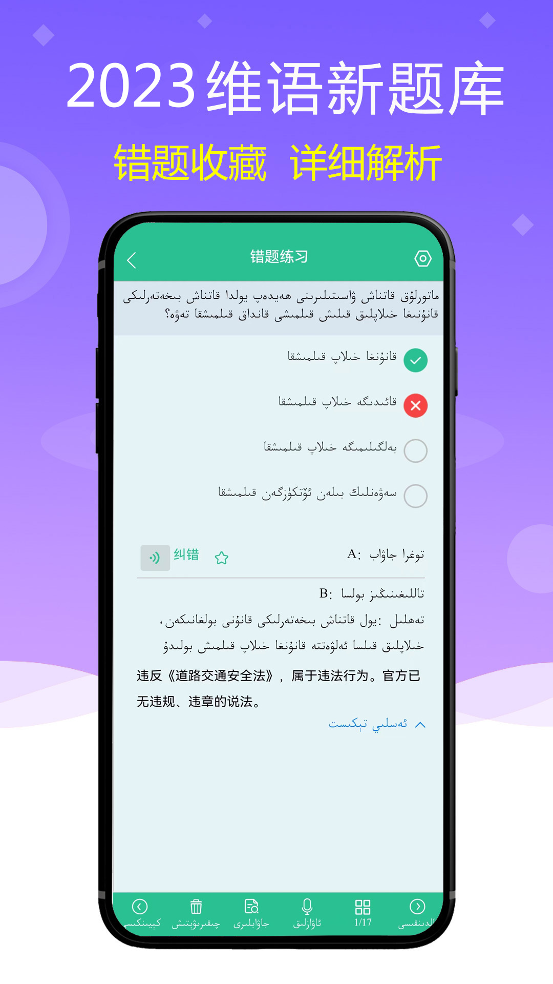 維語駕考截圖預(yù)覽