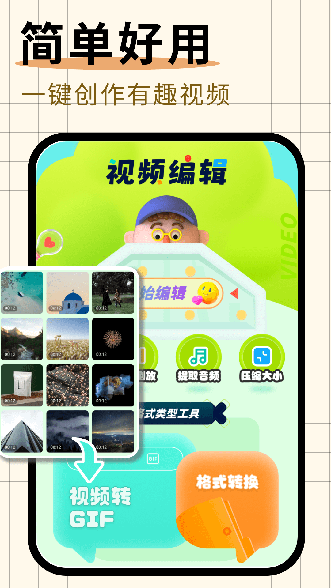 随心剪辑v1.11截图4