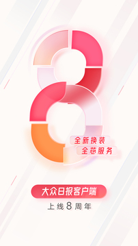 大眾日報(bào)截圖
