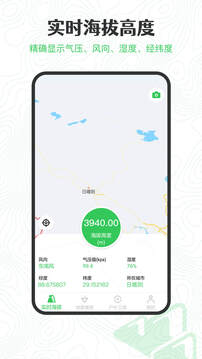 GPS海拔高度截圖