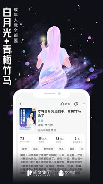 QQ閱讀截圖