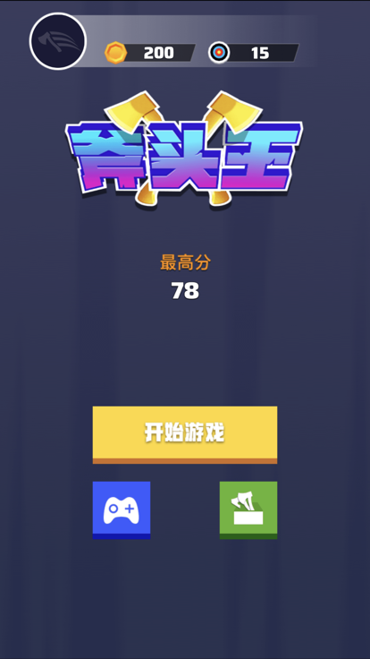 斧头王截图5