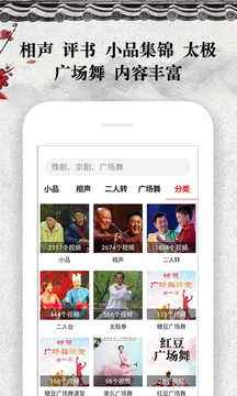 戲曲大觀園截圖