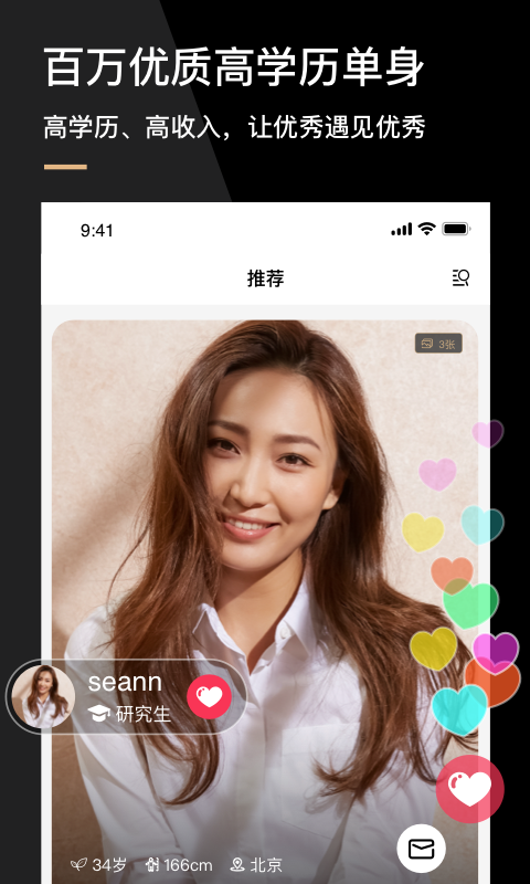 心对婚恋v2.3.2.0712截图5