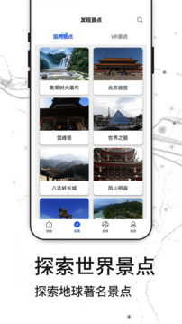 3D全球街景地圖截圖