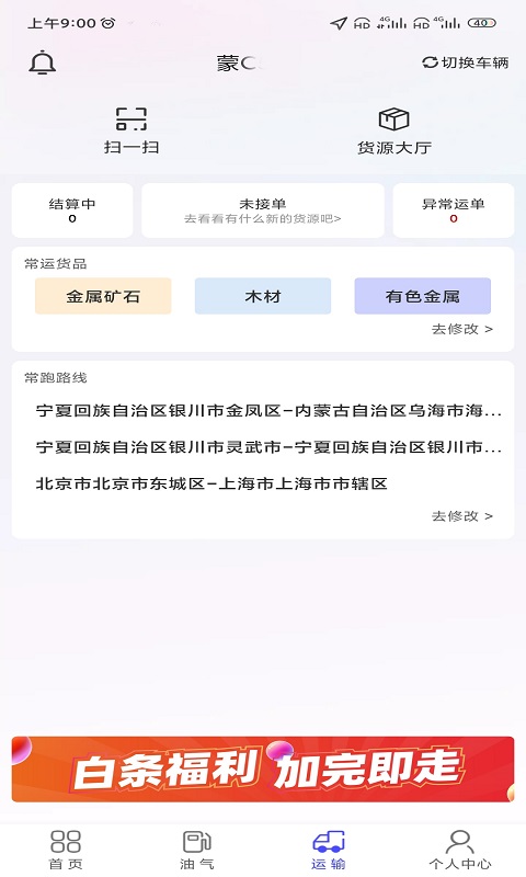 梦驼铃司机帮v1.0.42截图2