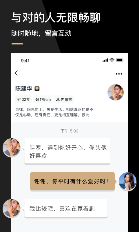 心对婚恋v2.3.2.0712截图1