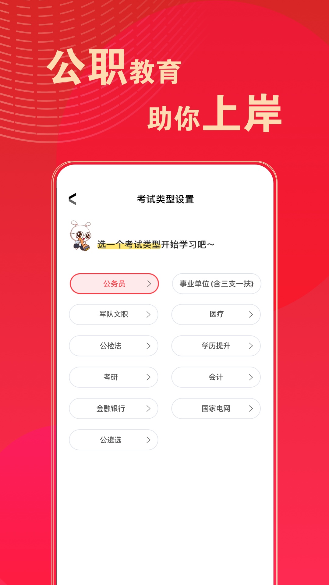 华图在线题库v7.8.010截图4