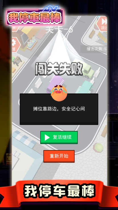 我停车最棒截图1