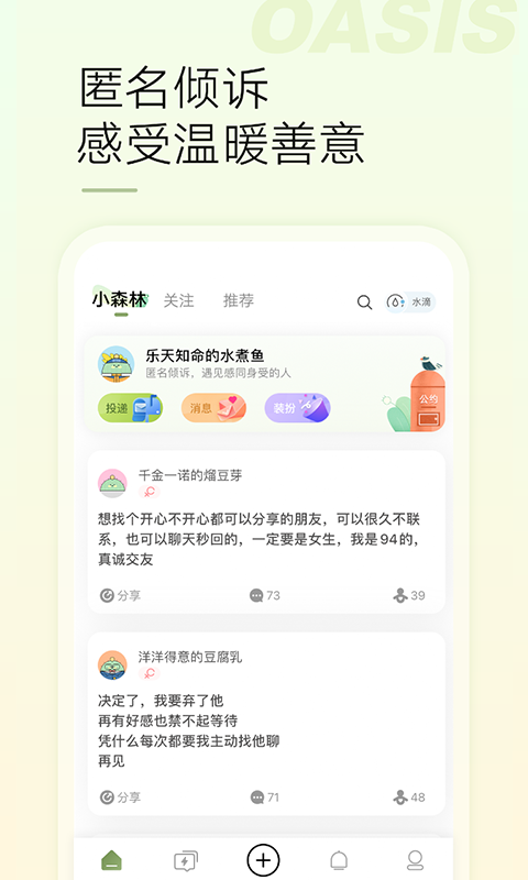 绿洲v5.4.1截图3