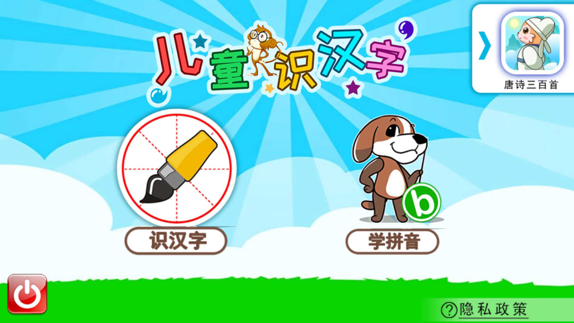 兒童識(shí)漢字截圖預(yù)覽