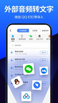 語音轉(zhuǎn)換文字截圖