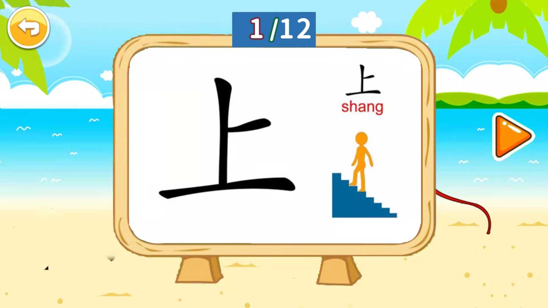 兒童識(shí)漢字截圖預(yù)覽
