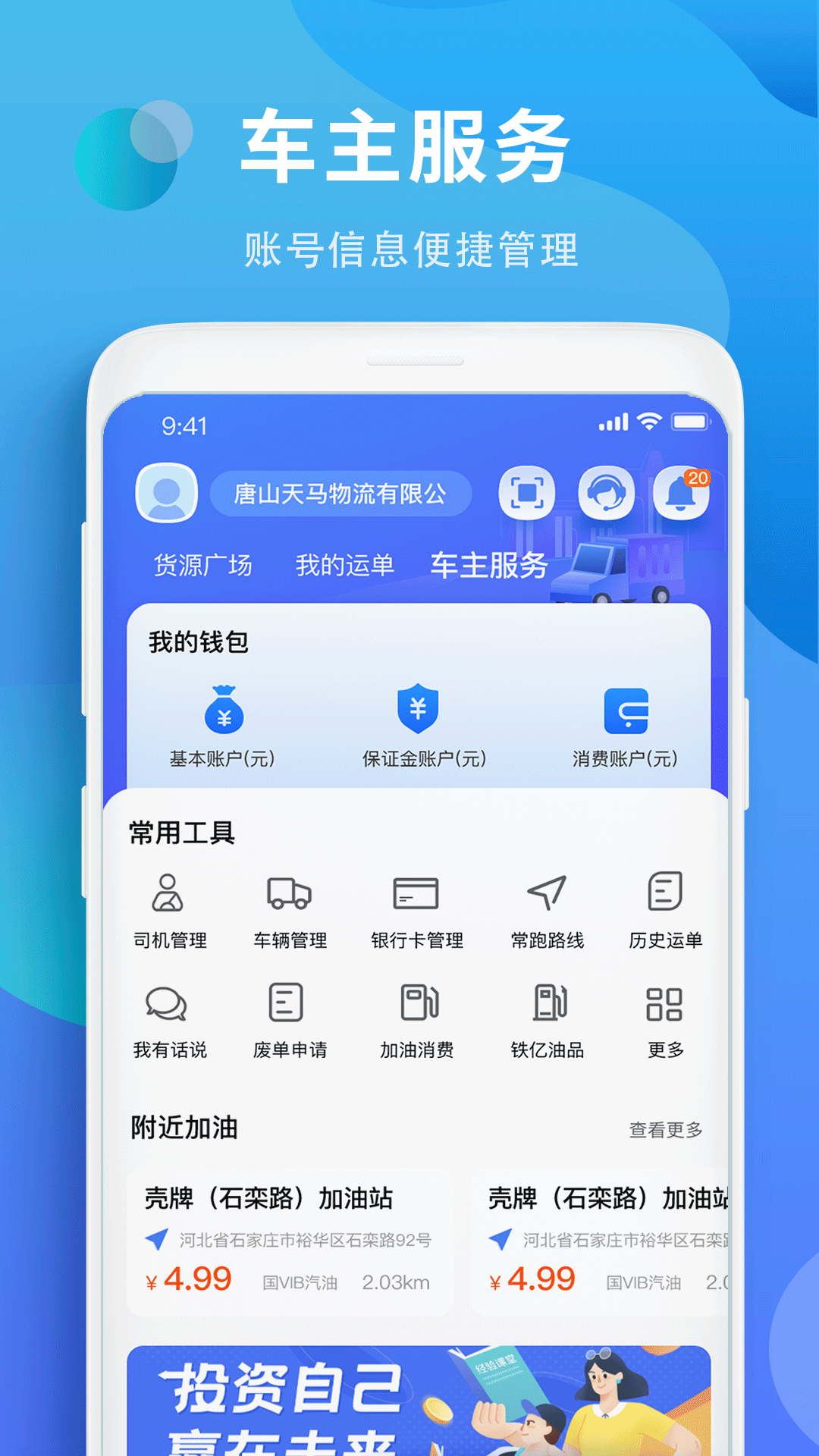 铁铁智运v2.7.1截图1