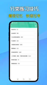 網(wǎng)約車(chē)考試通截圖