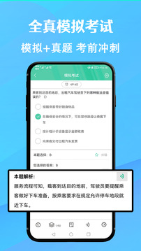 網(wǎng)約車(chē)考試通截圖