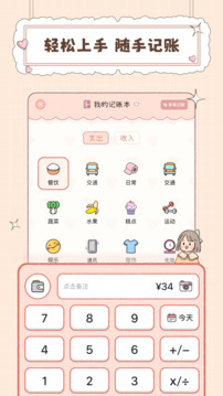 戀戀記賬截圖