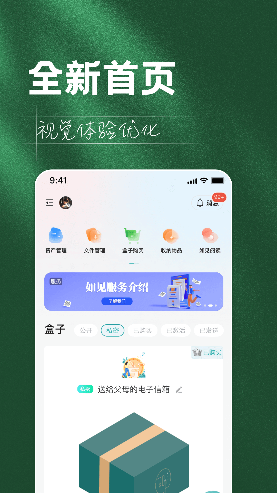 如见v4.2.0截图5