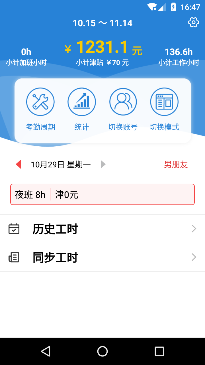 工时记v2.44截图5