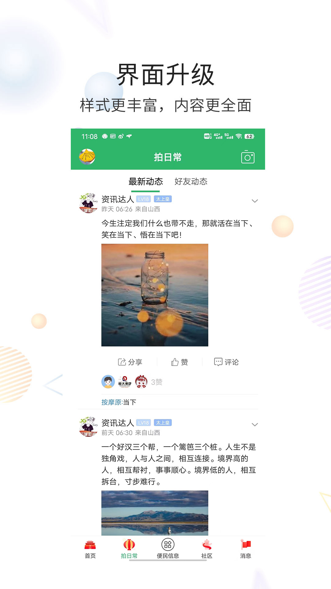 灵通资讯v5.1.36截图3