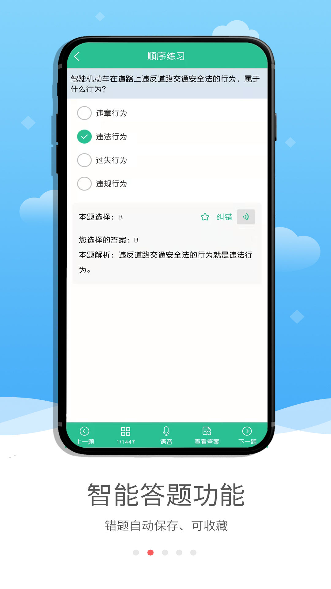 蒙文驾考v3.10截图4