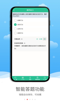 蒙文駕考截圖